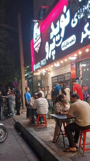 عکس نوید پرو خانی آباد