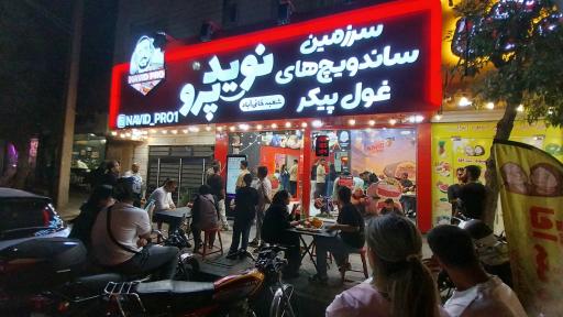 عکس نوید پرو خانی آباد