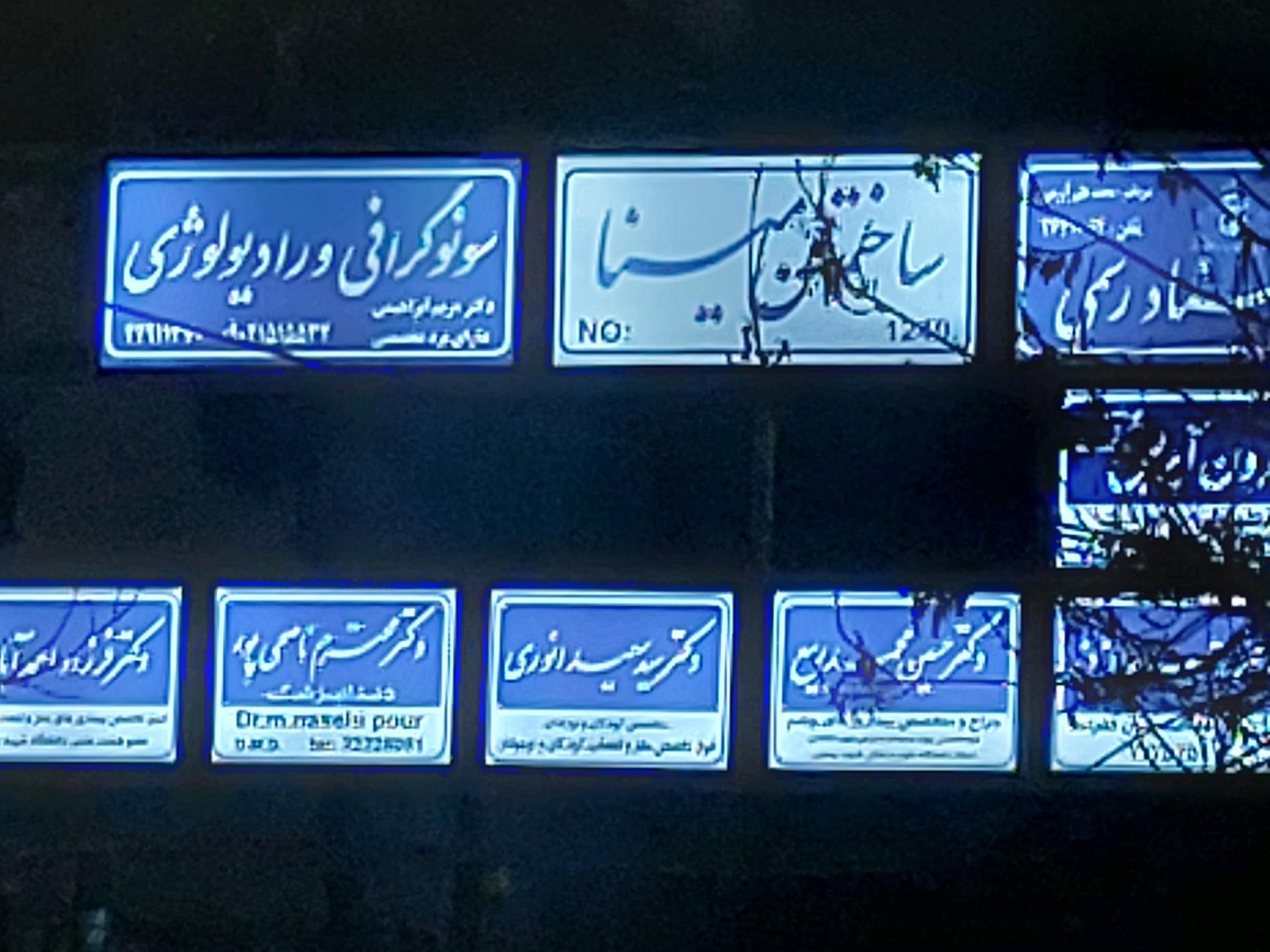 عکس سونوگرافی دکتر مریم ابراهیمی