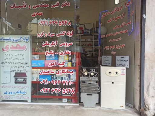 عکس تاسیسات مهدی