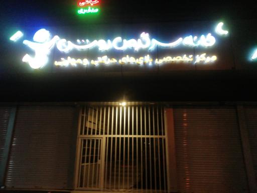 عکس خانه سرگرمی روشن