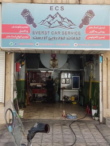 عکس خدمات خودرویی اورست