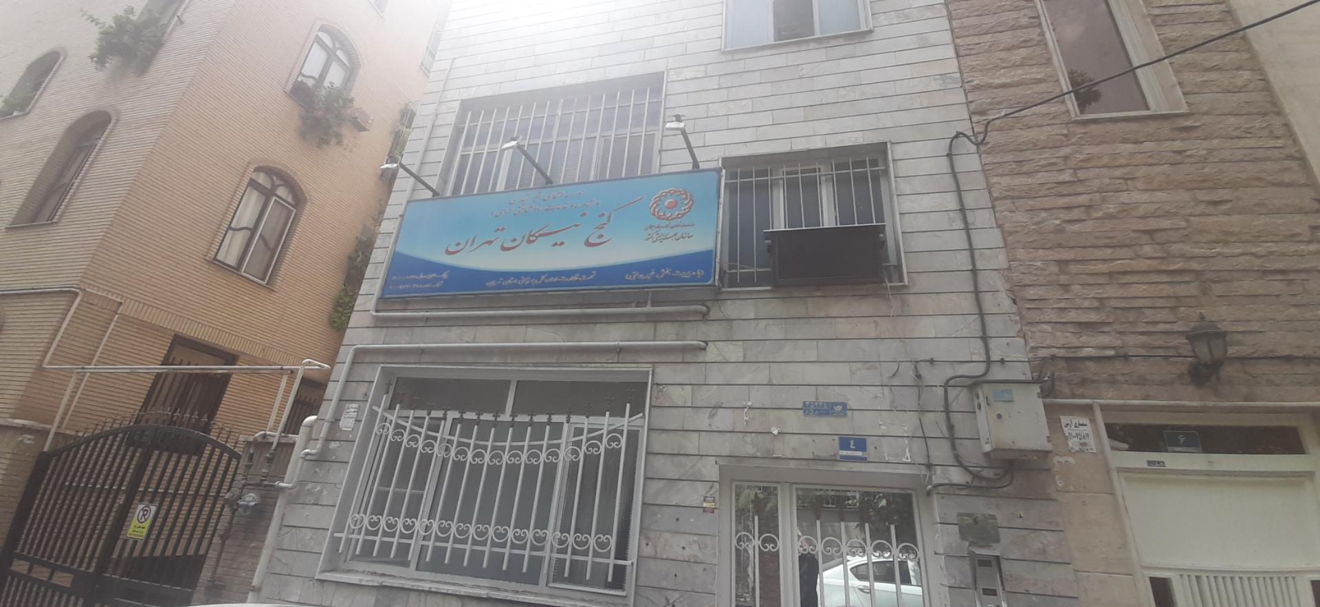 عکس مرکز مشاوره گنج نیکان