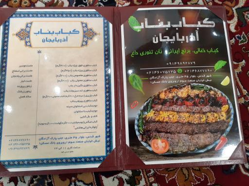 کباب ساطوری بناب آذربایجان