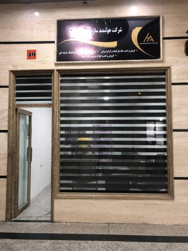 عکس هوشمند سازه آریا راد