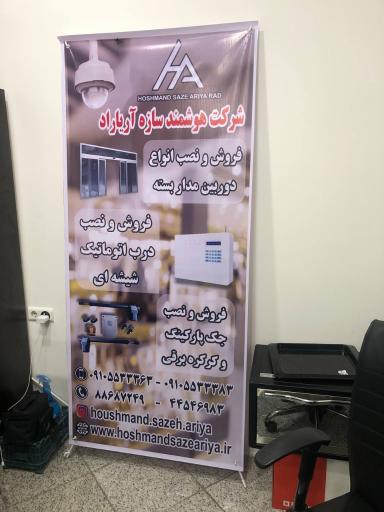 عکس هوشمند سازه آریا راد