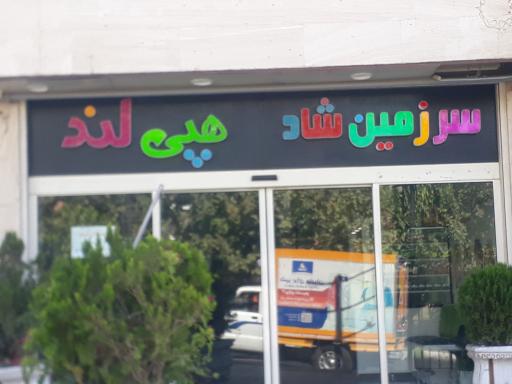 هپی لند