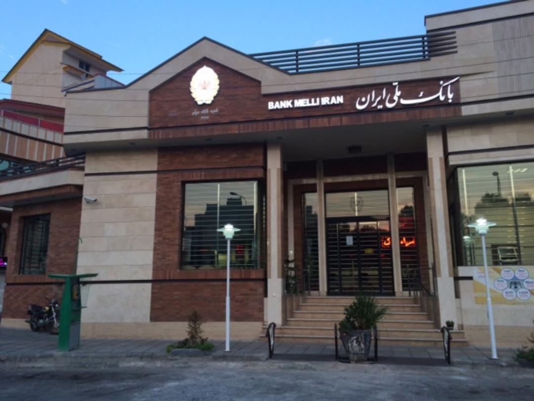 عکس بانک ملی