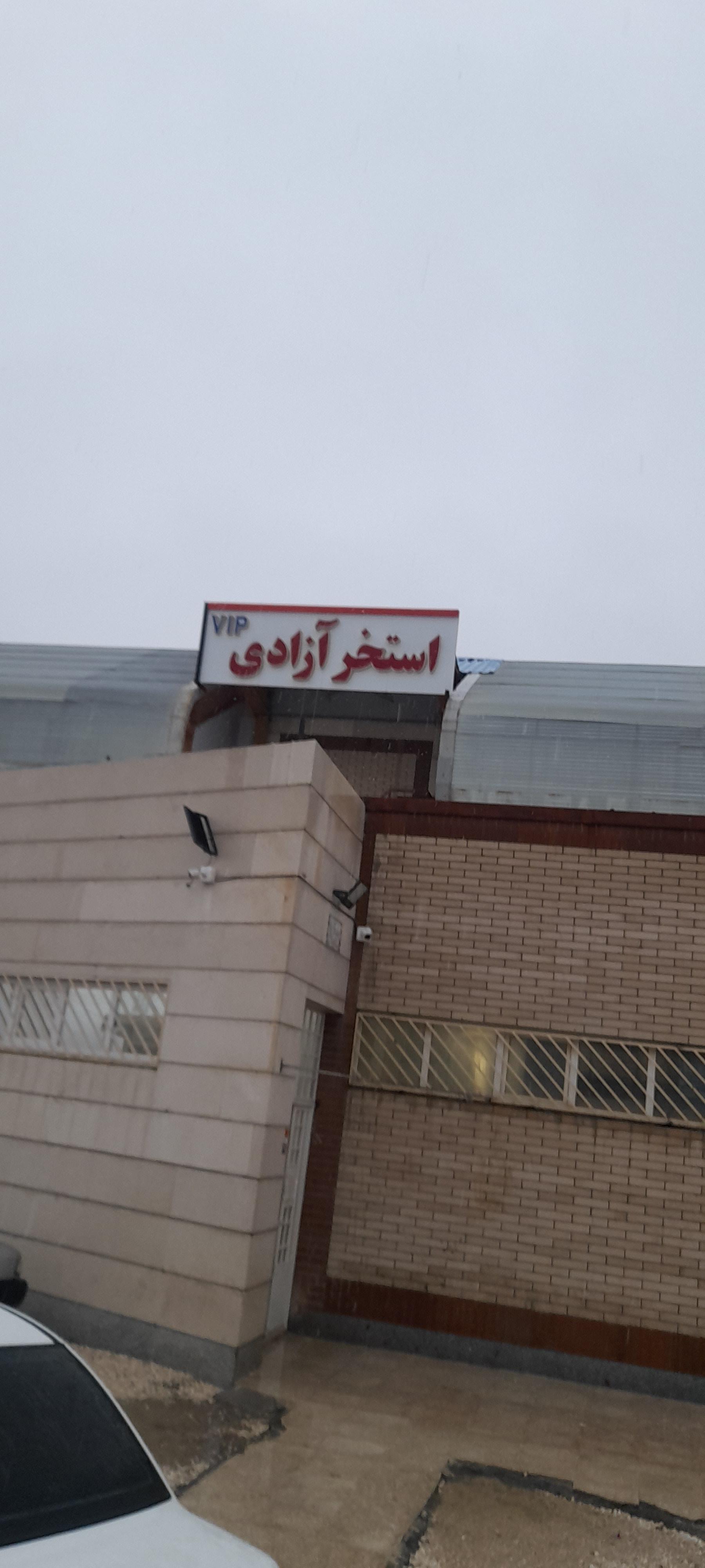 عکس استخر سر پوشیده آزادی