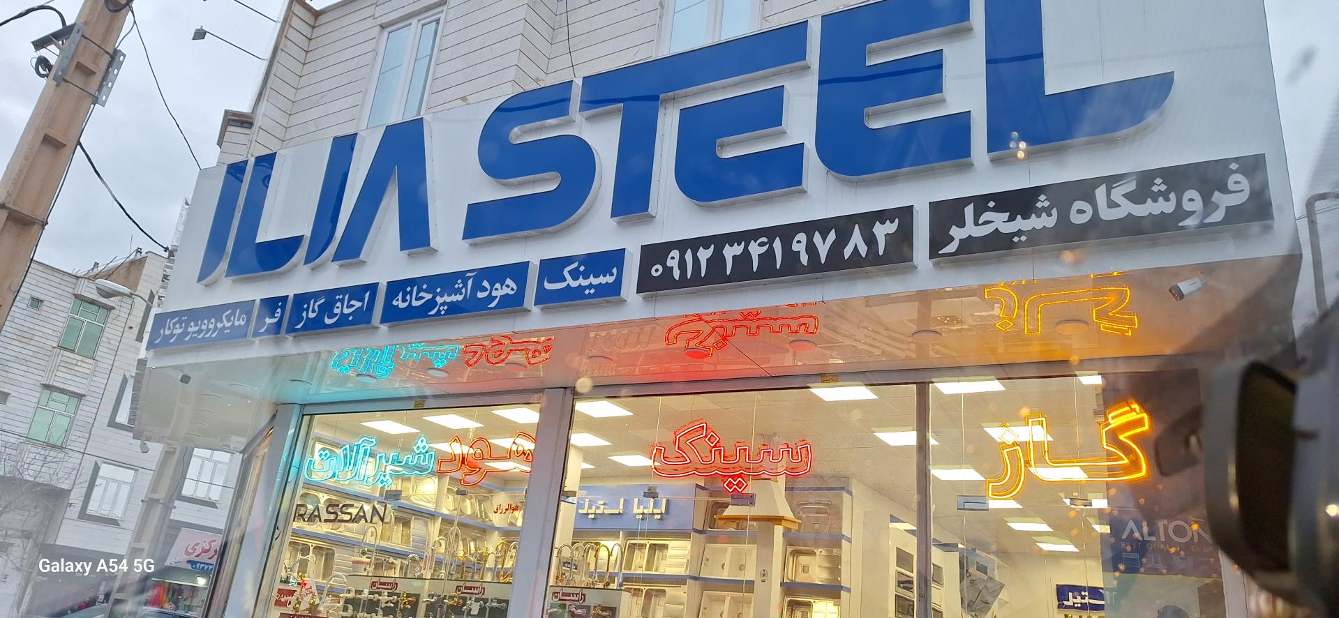 عکس هود و سینک شیخلر