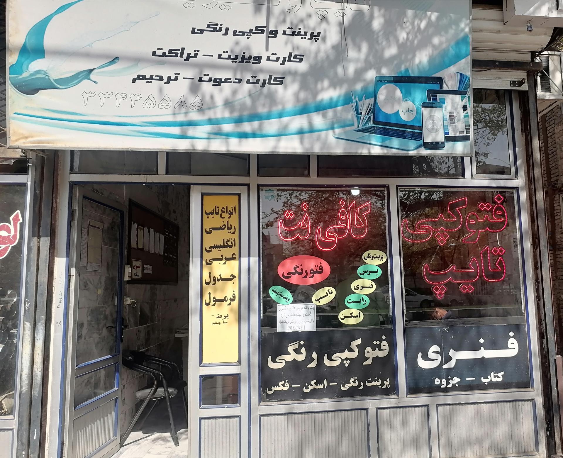 عکس تایپ و تکثیر یگانه