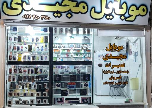 عکس موبایل مجیدی