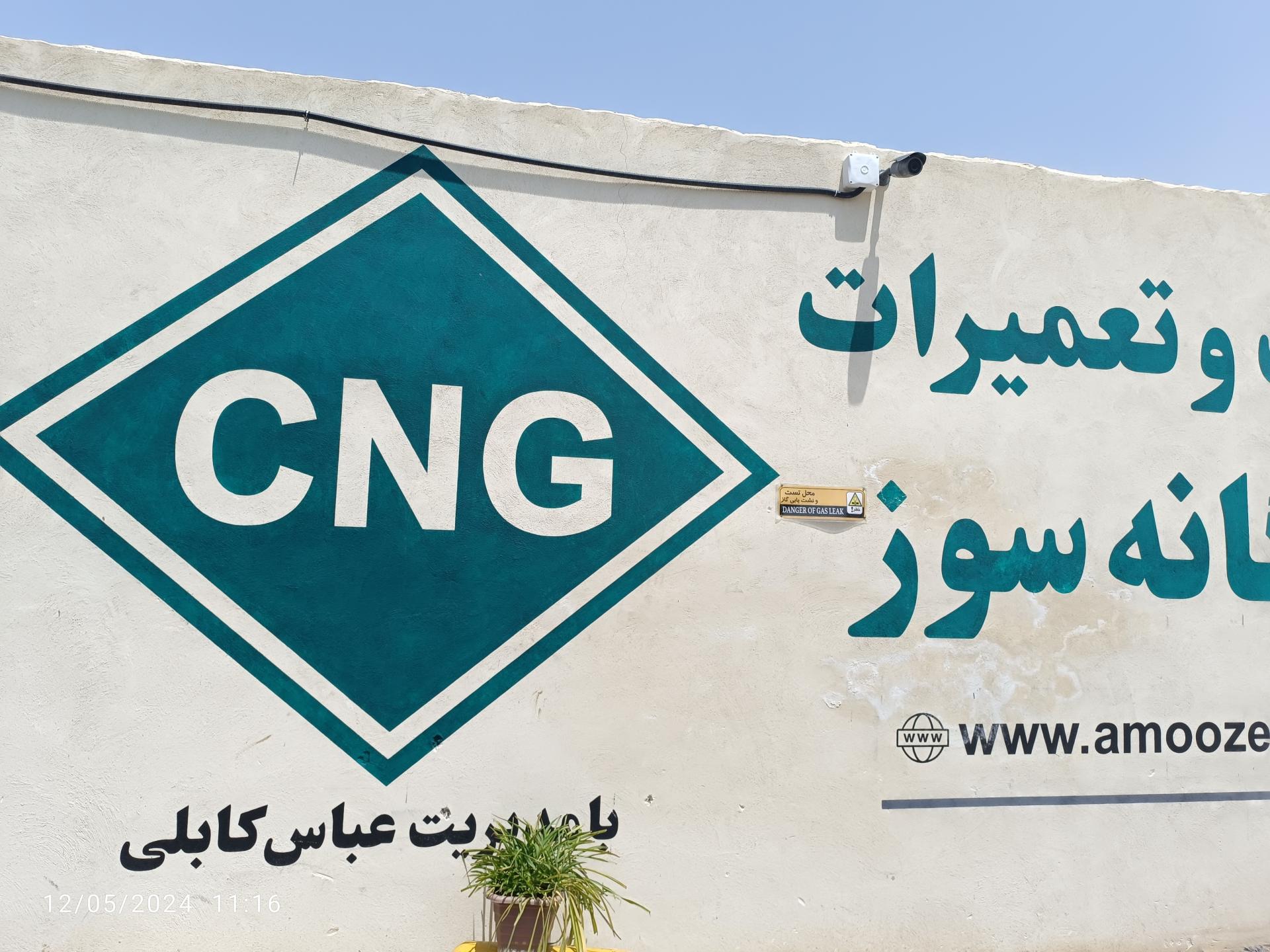 عکس مرکز تخصصی cng (عباس کابلی)