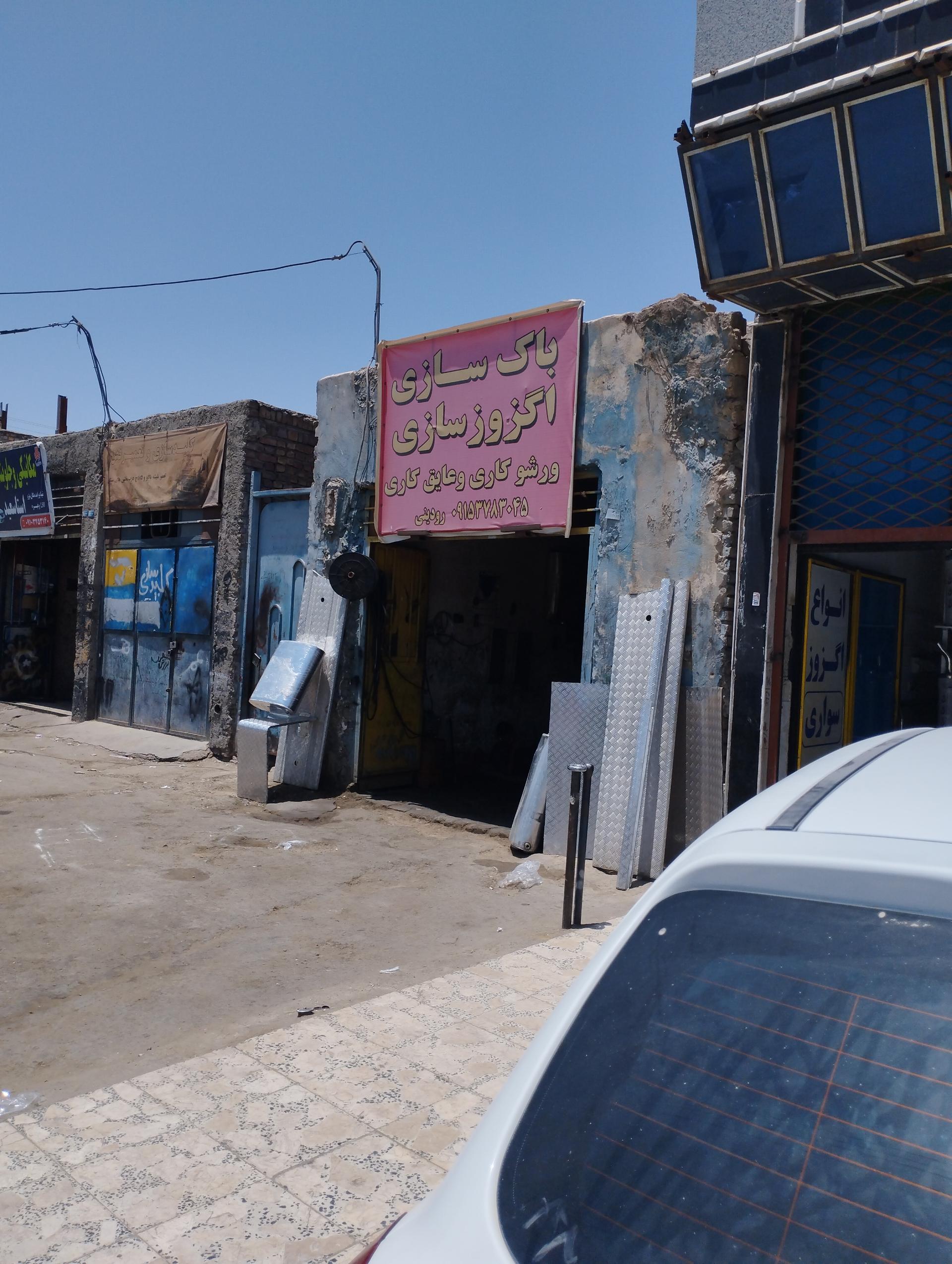 عکس اگزوزسازی رودینی