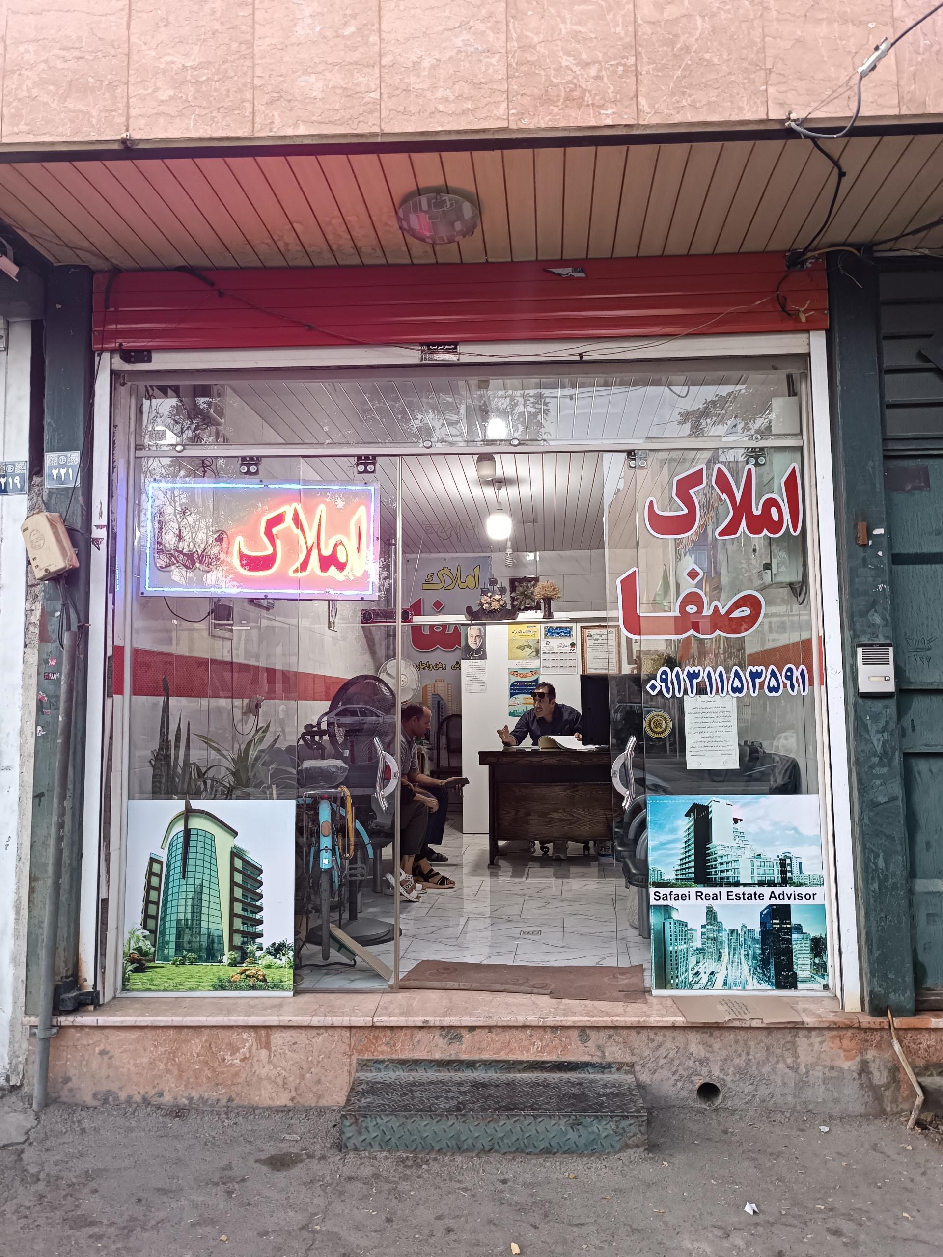 عکس املاک صفا
