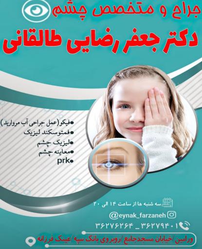 عکس عینک فرزانه کجوئی