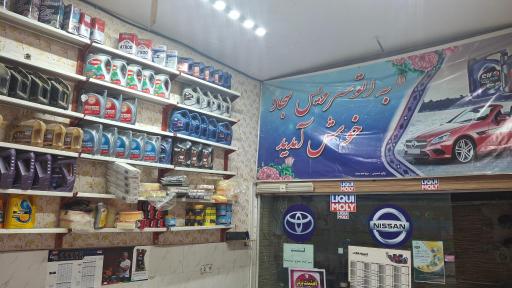 عکس تعویض روغنی سجاد