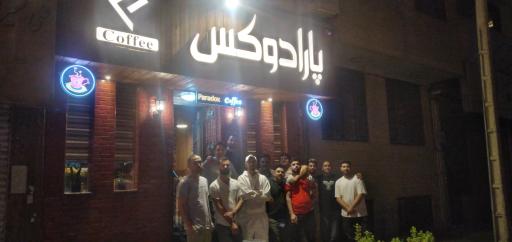 عکس کافه پارادوکس