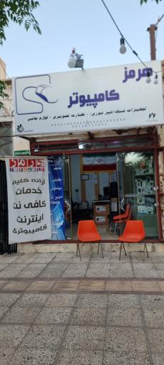 عکس هرمز کامپیوتر