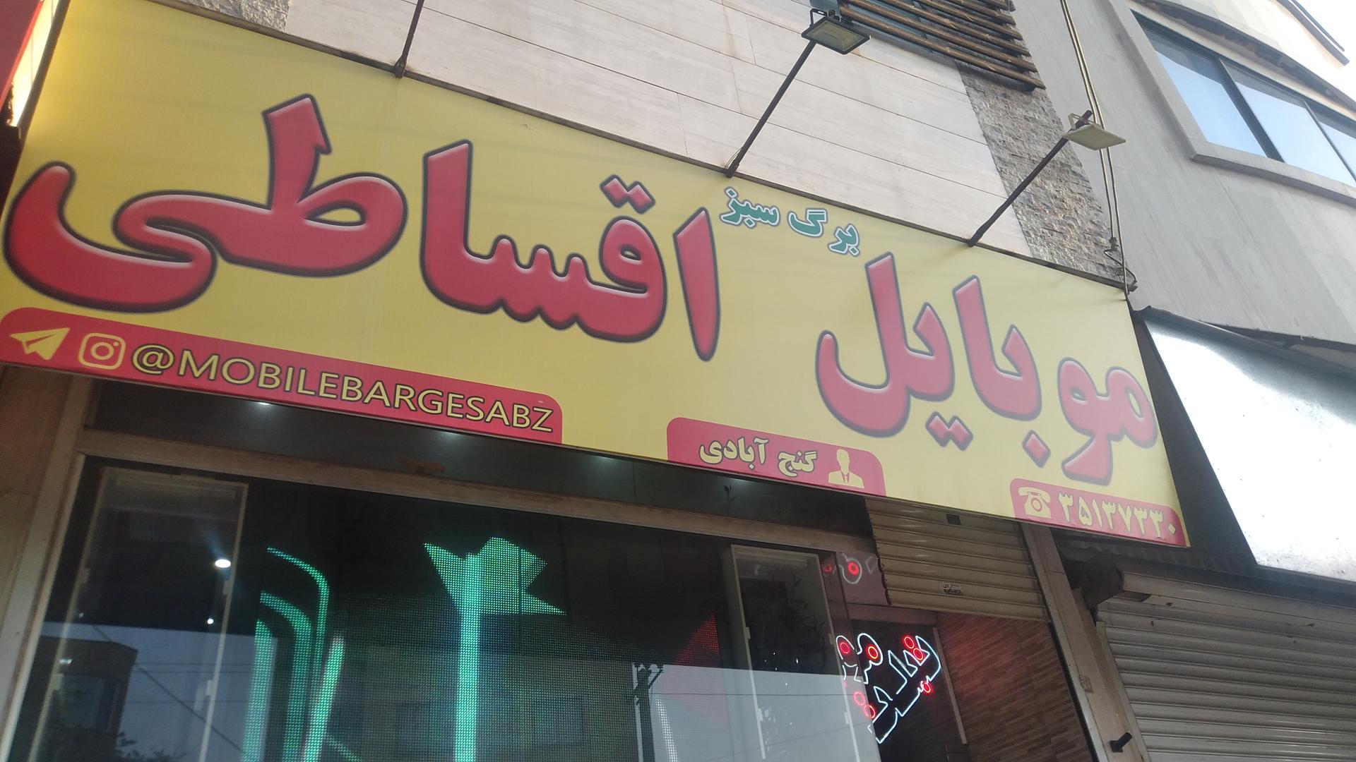 عکس موبایل برگ سبز