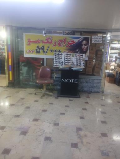 عکس دنیای رنگ مو