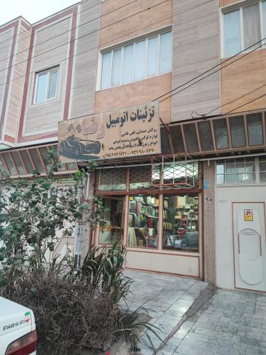 عکس تزیینات اتومبیل رضا