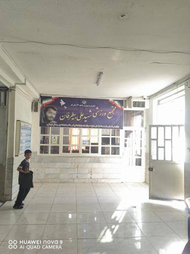 عکس سالن فوتسال و بسکتبال بیطرفان