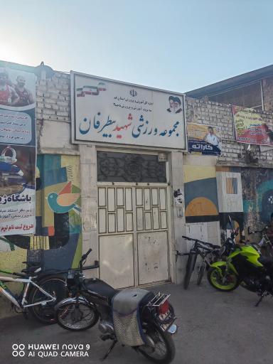 عکس سالن فوتسال و بسکتبال بیطرفان