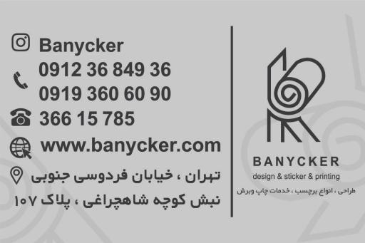 عکس برچسب بانیکر