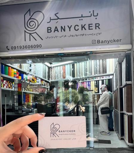 عکس برچسب بانیکر
