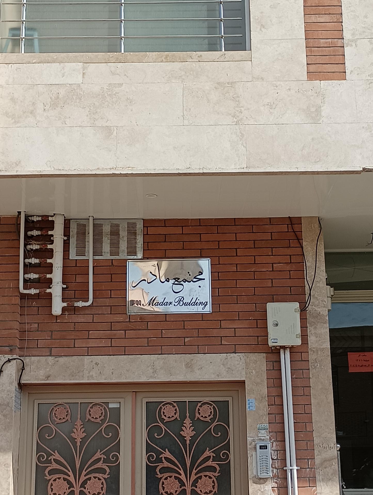 عکس مجتمع مسکونی  مادر 