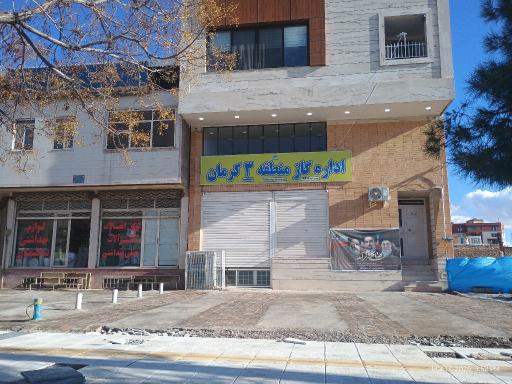 عکس اداره گاز منطقه 3 کرمان