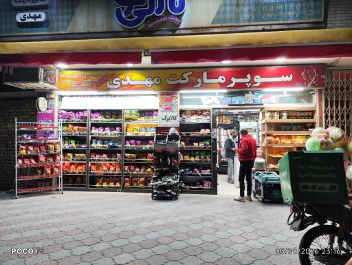 عکس سوپر مهدی