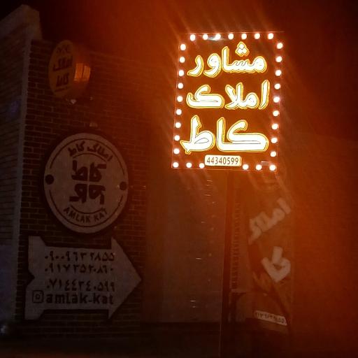 عکس مشاور املاک کاط
