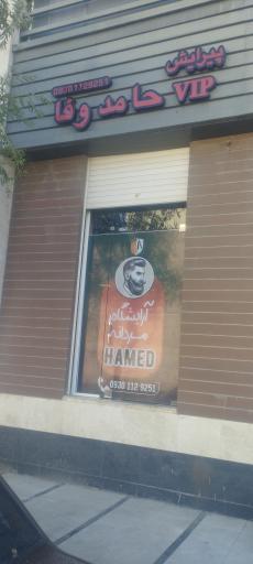 عکس پیرایش حامد وفا