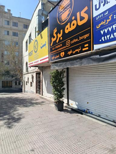 عکس ماهکس تهرانپارس