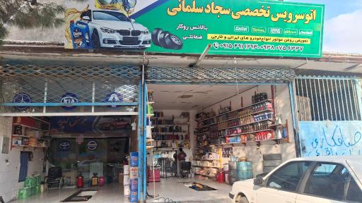 عکس تعویض روغنی سجاد