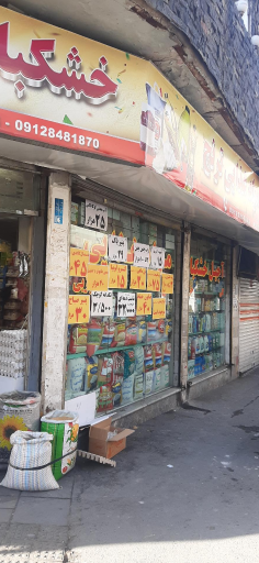 عکس فروشگاه موادغذایی ترنج 
