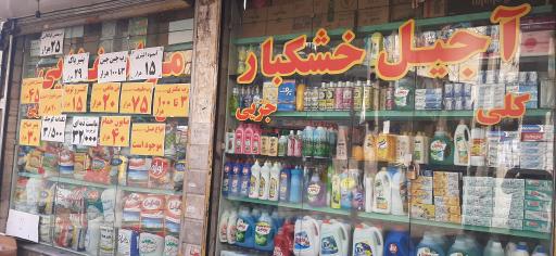 فروشگاه موادغذایی ترنج 