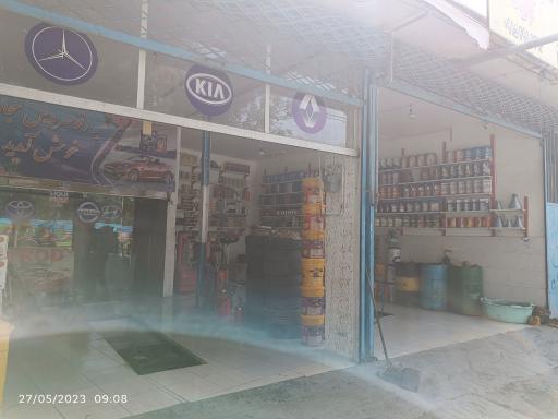 عکس تعویض روغنی سجاد