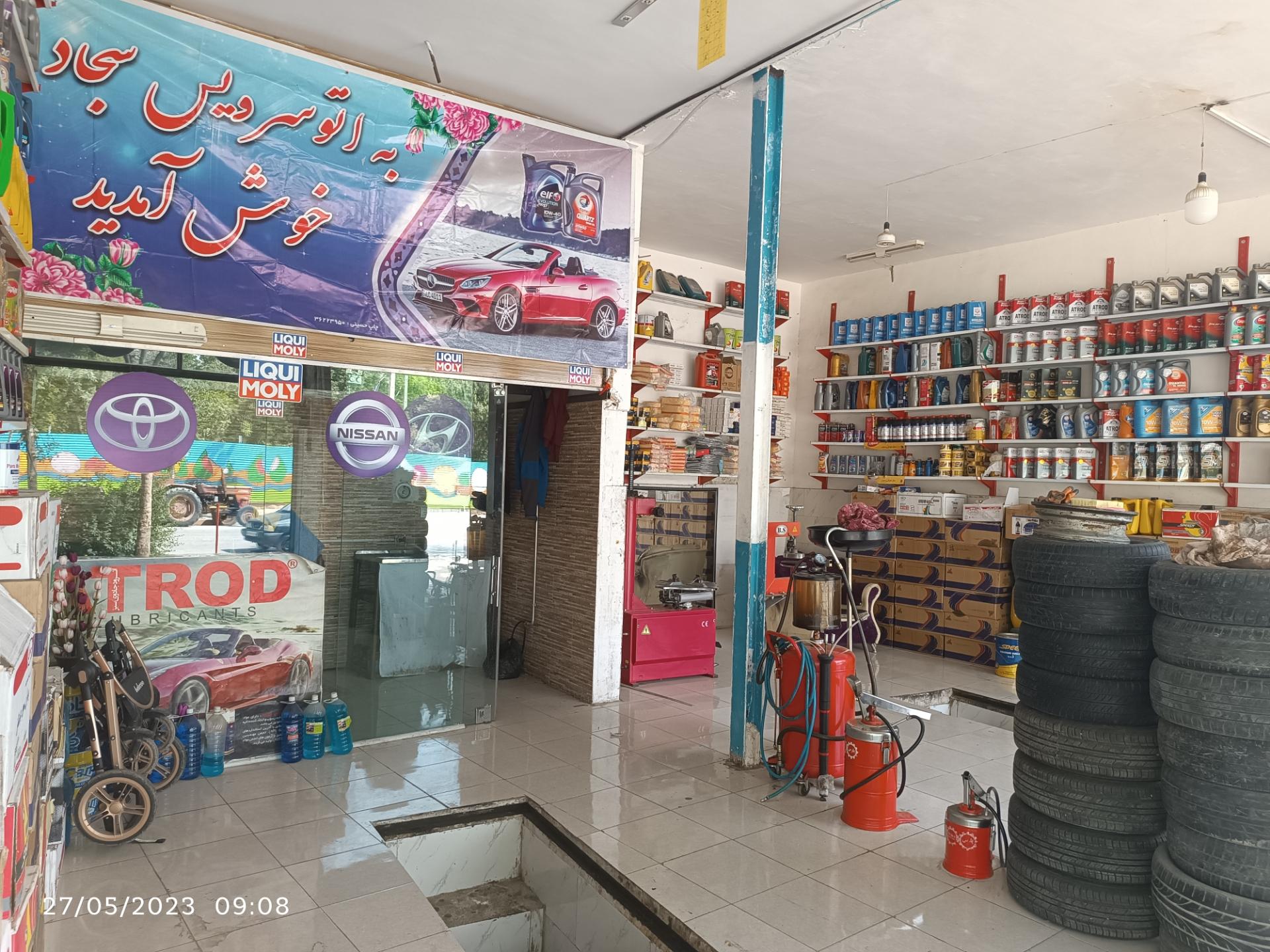 عکس تعویض روغنی سجاد