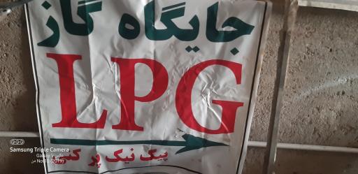 عکس پمپ گاز LPG