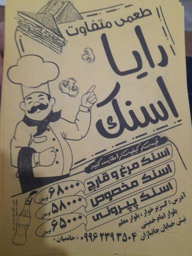 عکس اسنک رایا