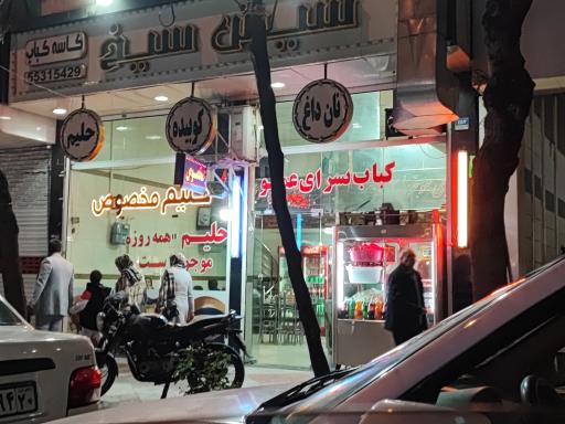 عکس کبابسرای شیش سیخ