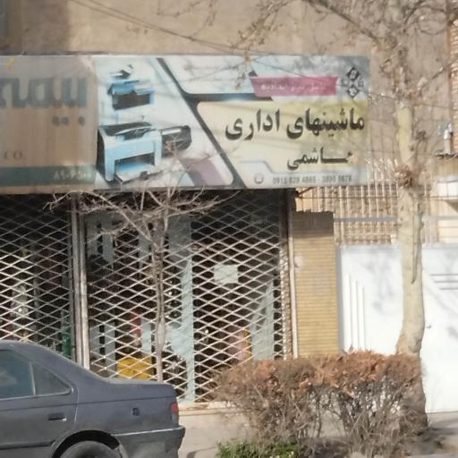 عکس تعمیرات ماشین های اداری هاشمی