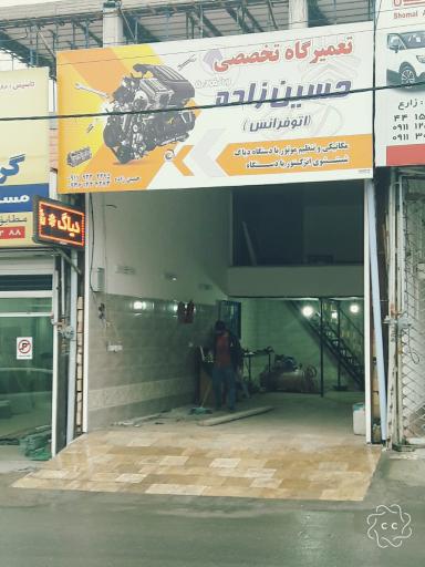 عکس تعمیرگاه خودرو حسین زاده