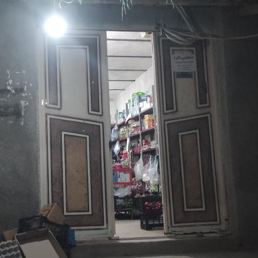 عکس سوپر مارکت رضا