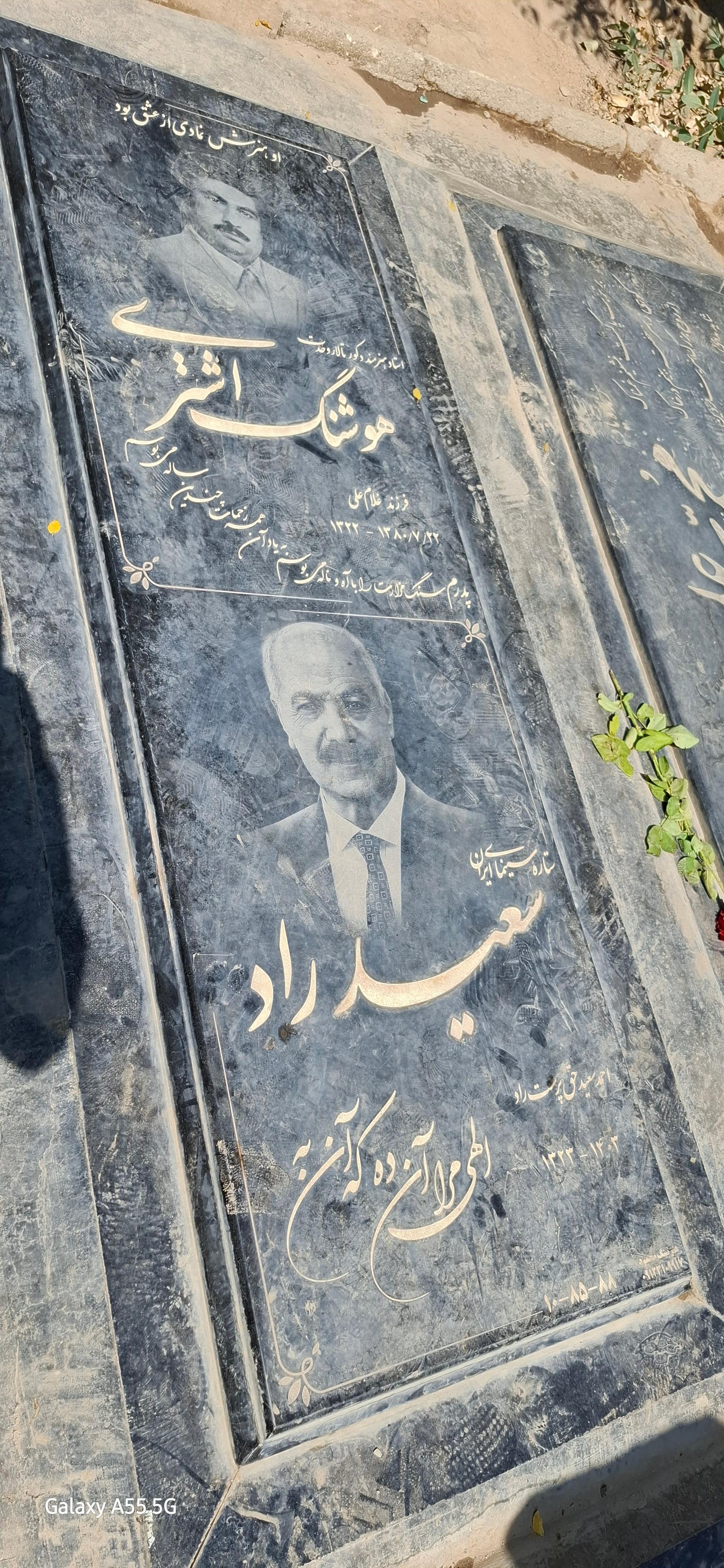 عکس آرامگاه مرحوم سعید راد