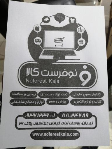 فروشگاه نوفرست کالا