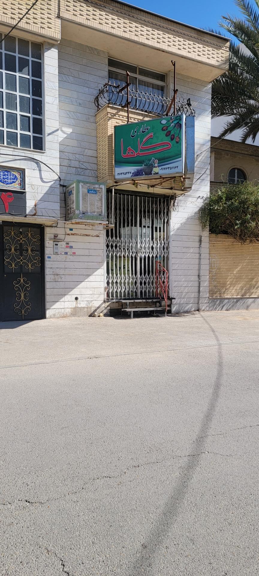 عکس عطاری گلها